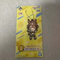 ウマ娘 一番くじI賞 ラバーマスコット 3点セット