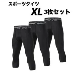 新品 スポーツタイツ 冷感 速乾 伸縮性 スパッツ 黒 3枚セット