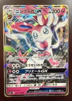 ポケモンカード ニンフィアGX SM1+ 040/051 サン&ムーン - メルカリ