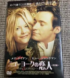 ニューヨークの恋人 特別編 DVD ポストカード付きのサムネイル