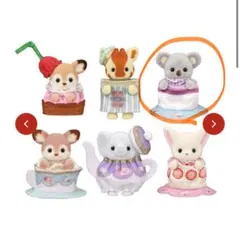 シルバニアファミリーどきどきコレクション 赤ちゃんティータイム　コアラの赤ちゃん