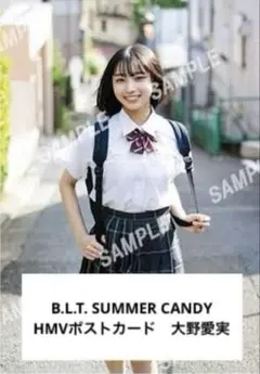 B.L.T. SUMMER CANDY 2025 HMVポストカード　大野愛実