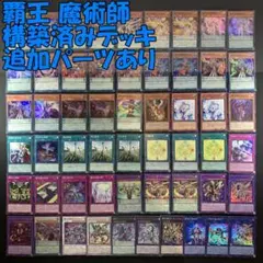 2025年最新】遊戯王覇王魔術師の人気アイテム - メルカリ