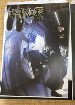 一番くじ　呪術廻戦　キービジュアルポスター　懐玉編