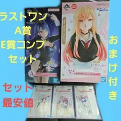 その着せ替え人形は恋をする 一番くじ ラストワン A賞 E賞コンプセット