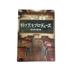 野ブタ。をプロデュース DVD 全4巻 全巻セット 亀梨和也、山下智久、堀