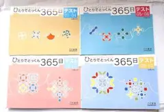 2026年最新】ひとりでとっくん365の人気アイテム - メルカリ