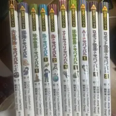 サバイバル