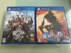 龍が如く 維新！ 龍が如く 維新！極 2本セット PS4