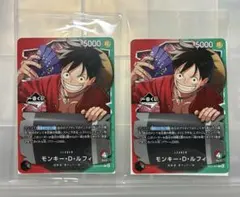 【未開封】ワンピースカードゲーム／モンキーDルフィ2枚／一番くじ購入特典カード