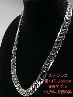 喜平ネックレス　ステンレス　6面ダブル　13ミリ20中折れ　マイアミ　キューバン