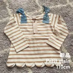 Petit main ストライプ 長袖カットソー 110cm 肩フリル　新品