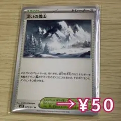 スタジアム 災いの雪山 SV2P 070/071 U トレーナーズのサムネイル