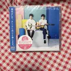 【新品未開封】改めまして,さくらしめじと申します。　Sakurashimeji