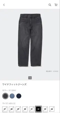 ユニクロ　ワイドフィットジーンズ　32×29