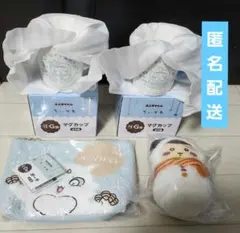 [匿名配送]ちいかわ エニマイくじ ポーチ・マスコット・マグカップ 4個セット