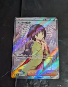 2026年最新】エリカの招待 196/165の人気アイテム - メルカリ