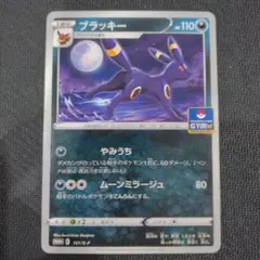 2026年最新】ブラッキージムプロモの人気アイテム - メルカリ