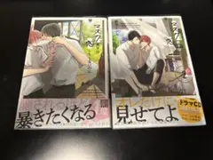 マスク男子は恋したくないのに  1、2巻セット