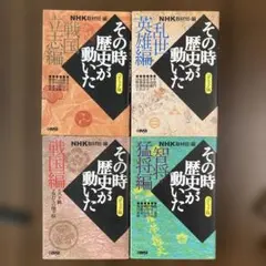 2026年最新】その時歴史が動いた 戦国時代編の人気アイテム - メルカリ