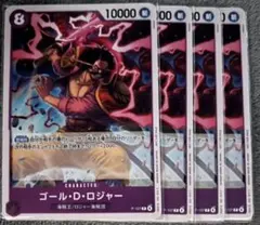 ワンピースカード　ゴール・D・ロジャー　プロモ　4枚セット　④