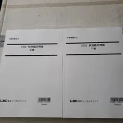 LEC不動産鑑定士2025 必修論点総ざらい講座　民法セット 2025年最新】不動産鑑定士 lecの人気アイテム - メルカリ