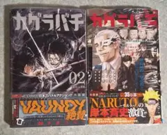 2026年最新】カグラバチ 1巻の人気アイテム - メルカリ