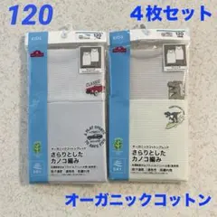 新品 キッズ 男の子 肌着 タンクトップ ランニングシャツ 120 4枚