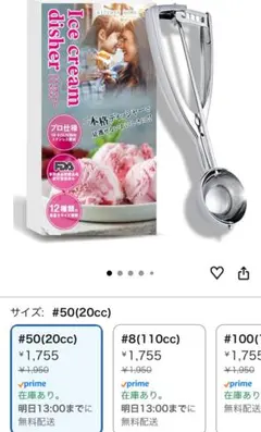 アイスクリームディッシャー #50 20ccのサムネイル