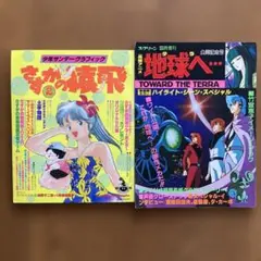 少年サンデーグラフィック/さすがの猿飛2＋スクリーン臨時増刊/地球（テラ）へ…