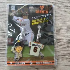 GIANTS HAYATO SAKAMOTO ファスナーアクセサリー 新品未開封