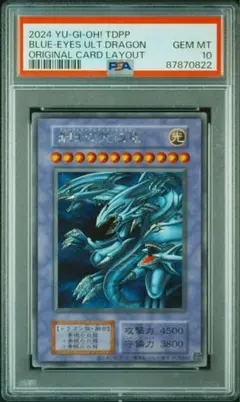 2025年最新】青眼の究極竜 psaの人気アイテム - メルカリ