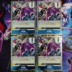 芳香脚 R OP07-057 4枚セット 500年後の未来 パフューム・フェムル