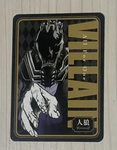 僕のヒーローアカデミア 人狼カード オールフォーワン