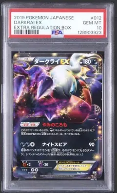 ダークライEX BW PSA10 ポケモンカード PSA10】ダークライEX (SR) {072/069} [BW4] - magi通販【ポケモン