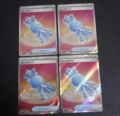 ふしぎなアメ　sr 4枚セット