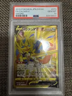 ザシアンV UR[S1W 073/060] PSA10