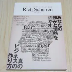 インターネットビジネス マニフェスト 完全版 リッチ・シェフレン ビジネス戦略