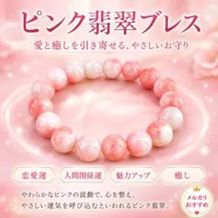 天然ローズクォーツブレスレット 女神アフロディーテの波動 #恋愛成就 