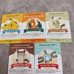 ポケモンセンターオンライン ミニゲーム B賞 会員証風カード