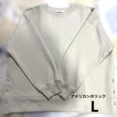 AMERICAN HOLIC グレーベージュ 長袖Tシャツ L