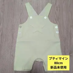 petit main サロペット風ロンパース 80 新品未使用 星 イエロー　春
