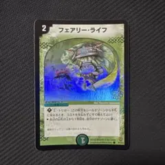 デュエル・マスターズ　フェアリーライフ　初期 プロモ デュエマクラシック05