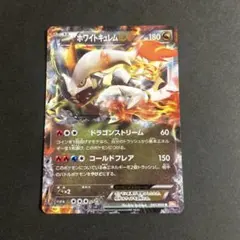2026年最新】ホワイトキュレムEXの人気アイテム - メルカリ