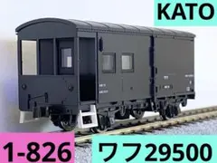 【新品】KATO ワフ29500 1-826【値下げ不可】のサムネイル