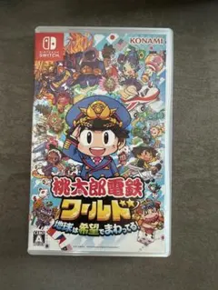 Nintendo Switch 桃太郎電鉄ワールド ～地球は希望でまわってる!～