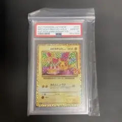 お誕生日ピカチュウ25th　(PSA10)