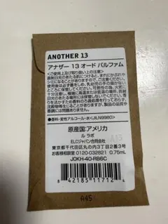 LELABO ルラボ アナザー13 国内正規品 サンプル 0.75ml