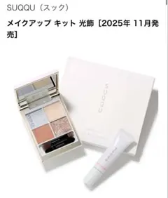 【新品】SUQQU メイクアップ キット 光飾 アイシャドウ、リキッドチーク