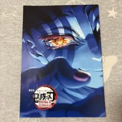 鬼滅の刃 無限城編 来場者特典 インタビューブック